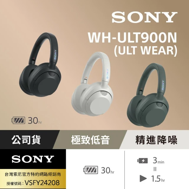 SONY 索尼 ULT WEAR WH-ULT900N 無線