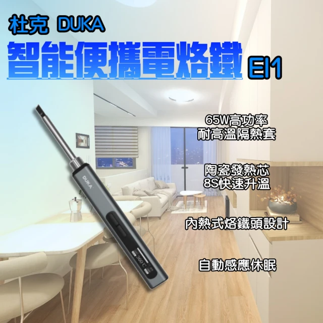 小米有品 杜克DUKA 智能便攜電烙鐵 EI1(電焊槍 溫烙鐵 瞬熱 焊槍 烙畫 電焊筆 銲錫 焊錫 焊接)