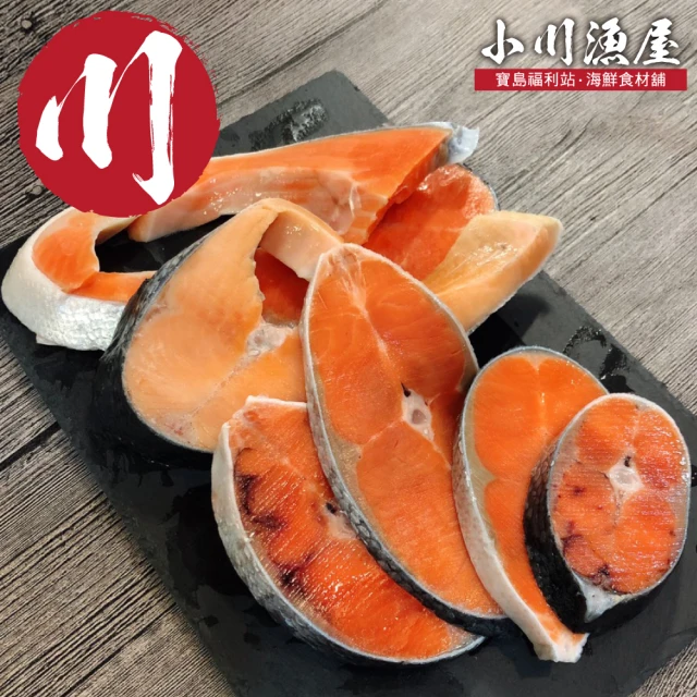 小川漁屋 智利惜福鮭魚4包(300g+-10%/包/以重量為