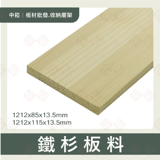 沃克嚴選 鐵杉板料 13.5x115x1212mm-5片(鐵杉抽牆板)