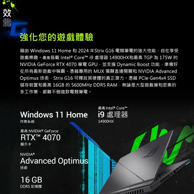 【ASUS】升級1TB組★16吋i9 RTX4070電競筆電(G614JI-0041C13980HX-NBL/i9-13980HX/16G/1TB/W11)