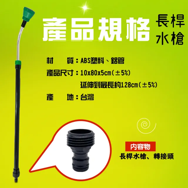 【金德恩】可伸縮長桿花灑水槍(洗車水槍 園藝水槍 灑水水槍 澆花水槍 園藝用具 花園水槍 水槍 園藝器具)