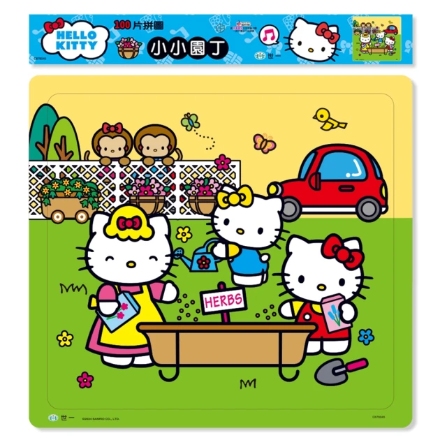 【世一】HelloKitty小小園丁100片拼圖