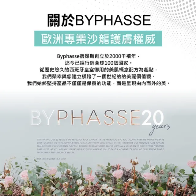 【BYPHASSE 蓓昂斯】私密潔護浴露 200ml(通過西班牙權威安全潔護測試)