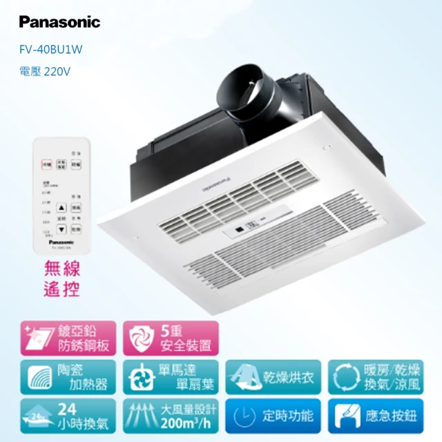 Panasonic 國際牌 FV-40BU1W 陶瓷加熱/浴室暖風乾燥機(無線遙控220V-不含安裝)