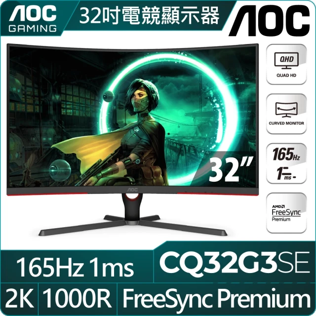 Mycard400點組 AOC CQ32G3SE 32型 VA 2K 165Hz 曲面電競螢幕(HDR/1000R/Adaptive/1ms)