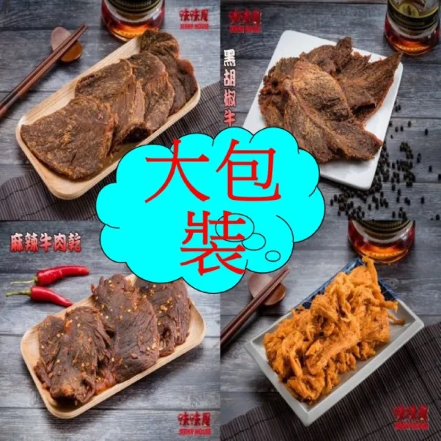 【味味屋肉干】豬肉絲肉條肉角200g×5包＋味味棒條子肉干180g×5包共10包(天天破盤超低價促銷中〜〜)