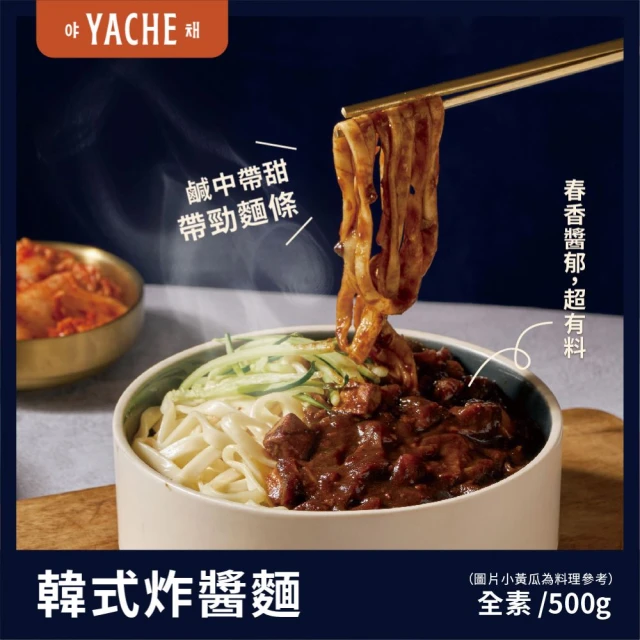 YACHE 韓式炸醬麵(素食/全素)