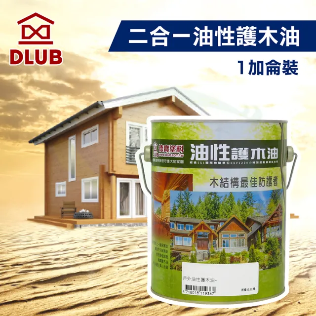 【德寶】二合一油性木屋專用護木油(1加侖裝)(木器漆/護木漆)
