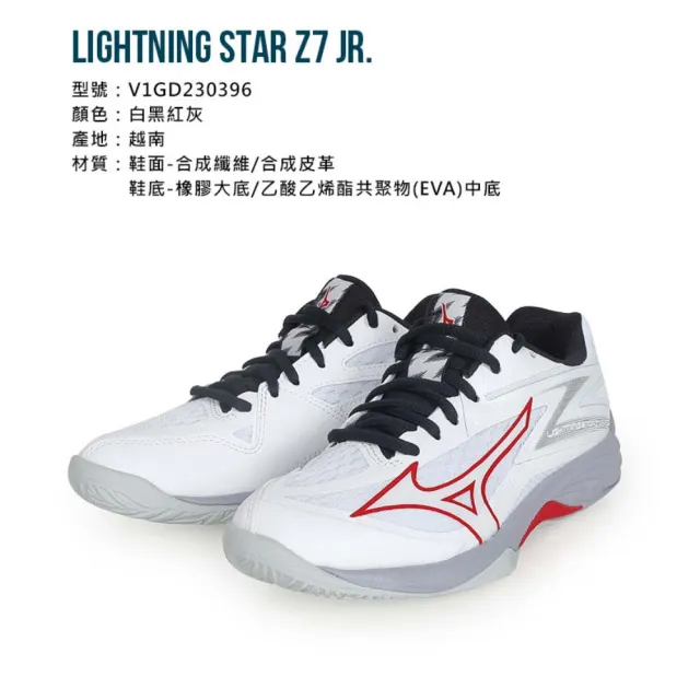 【MIZUNO 美津濃】20-24CM_LIGJTNING STAR Z7 JR. 男女兒童排球鞋(V1GD230396)