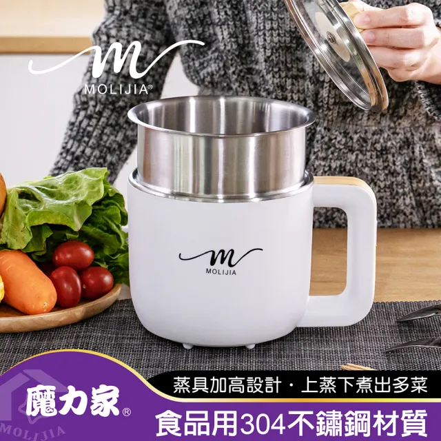 【MOLIJIA 魔力家】M19 多功能美食料理電火快煮鍋1.2L+M1909蒸具二件套(BY011019/SY011019-09)