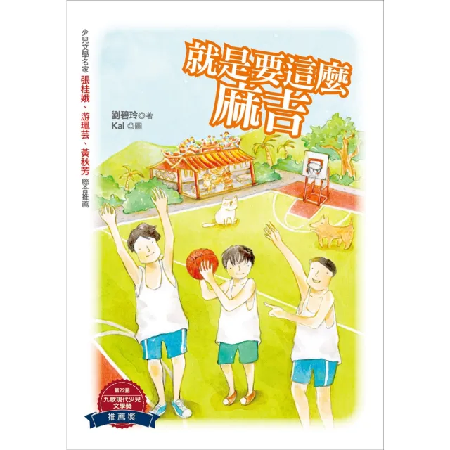 【momoBOOK】就是要這麼麻吉(電子書)