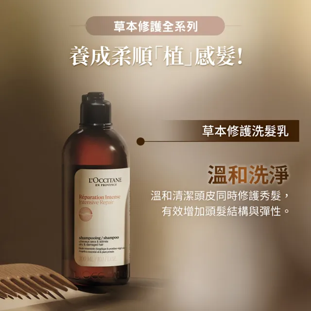 【L’Occitane 歐舒丹】草本洗髮精系列大容量-4款任選(500ml)