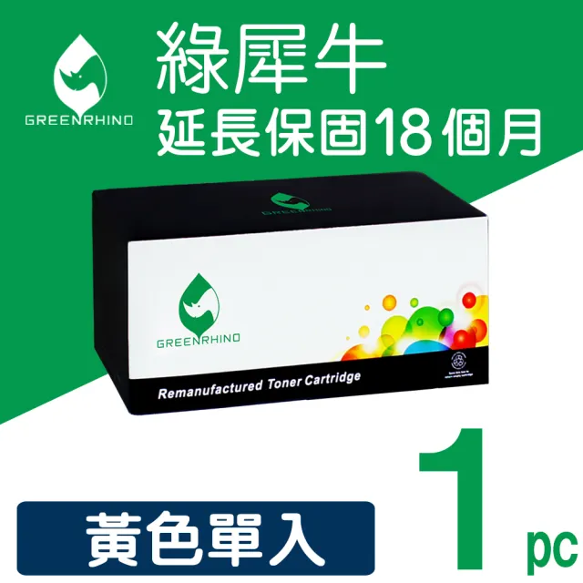 【綠犀牛】for HP CF512A 204A 黃色環保碳粉匣(適用HP Color LaserJet Pro /LJP M154nw / M181fw)