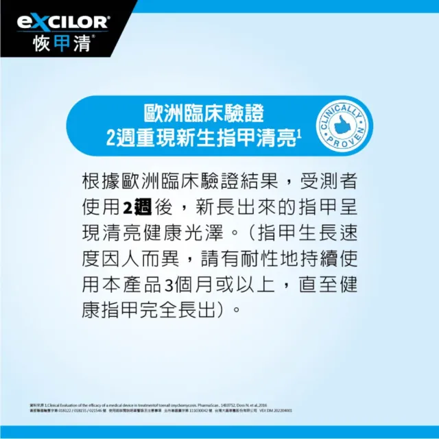 【EXCILOR 恢甲清】覆甲液30ml 一入-灰指甲照護專家(全日型加強配方)