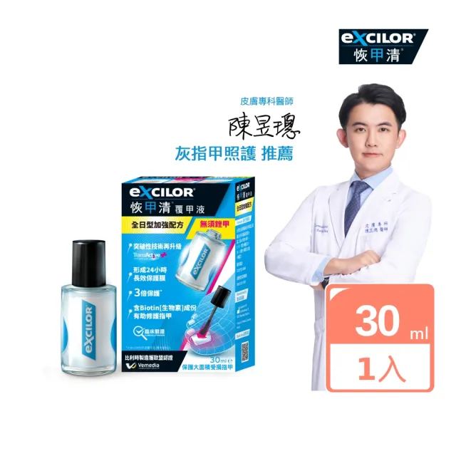 【EXCILOR 恢甲清】覆甲液30ml 一入-灰指甲照護專家(全日型加強配方)