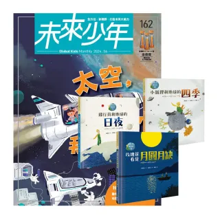 【遠見天下】《未來少年》1年12期（含數位知識庫使用權限）贈 小王子愛地球（科普繪本全3書