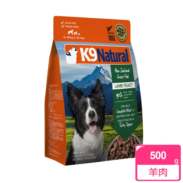 【K9 Natural】狗狗凍乾生食餐-500g 任選(常溫保存/狗飼料/狗糧/寵物食品/全齡犬/挑嘴狗)