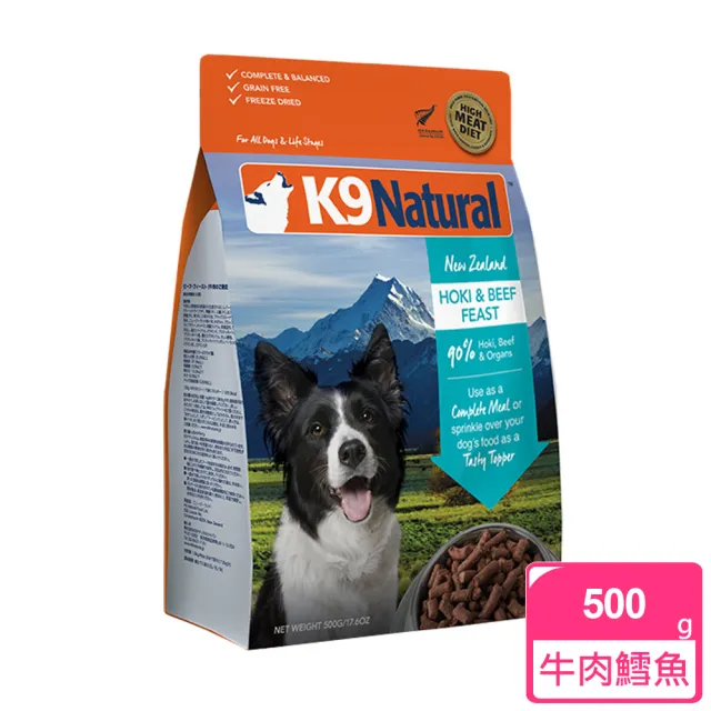 【K9 Natural】狗狗凍乾生食餐-500g 任選(常溫保存/狗飼料/狗糧/寵物食品/全齡犬/挑嘴狗)