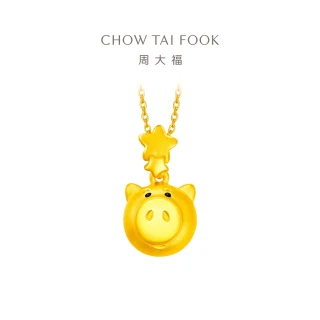 【周大福】玩具總動員系列 火腿豬黃金吊墜(不含鍊)