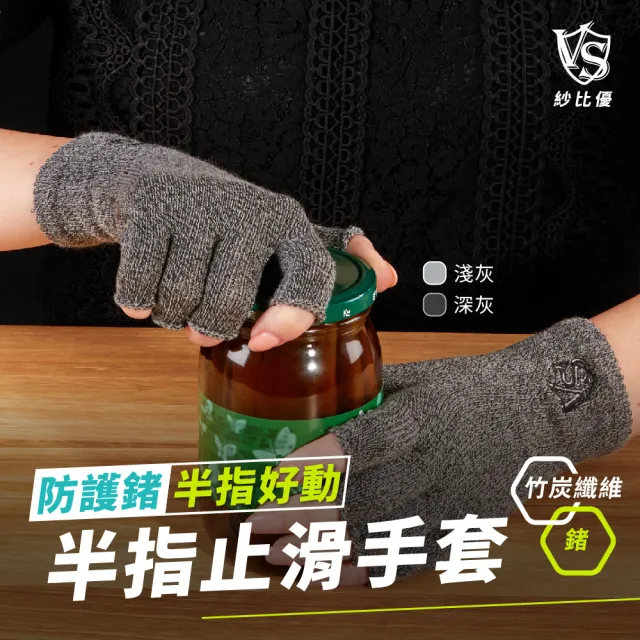 【Vital Salveo 紗比優】半指止滑手套 保暖手套 機能手套 止滑手套(遠紅外線機能/保暖舒適/靈活好動)