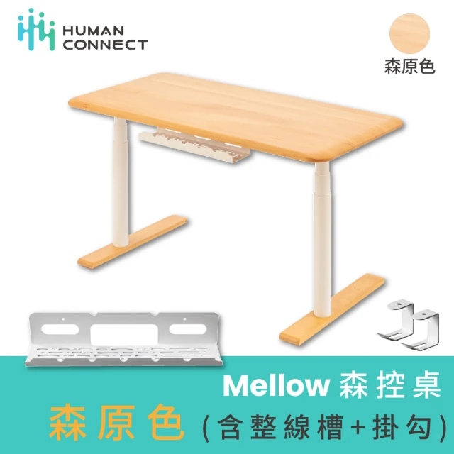 【Humanconnect】Mellow森控電動升降桌-森原色 137x68cm(含掛鉤整線槽/櫸木桌板/雙馬達/APP控制/台灣製造)