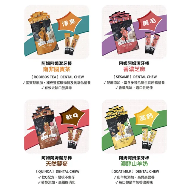 【MAOUP 毛起來】阿姆阿姆潔牙棒13入裝-3包組(潔牙骨/寵物零食/狗零食/口味任選)