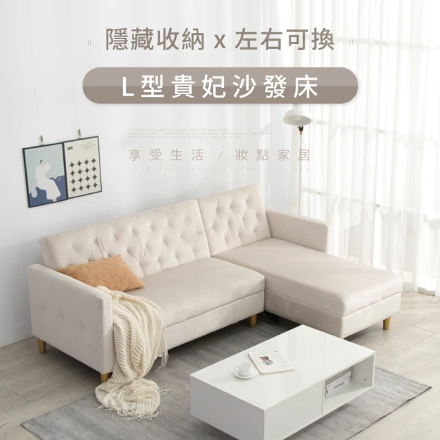 【IDEA】席斯輕奢三段式調整L型貴妃沙發椅/布沙發/沙發床(左右可互換/2色任選)
