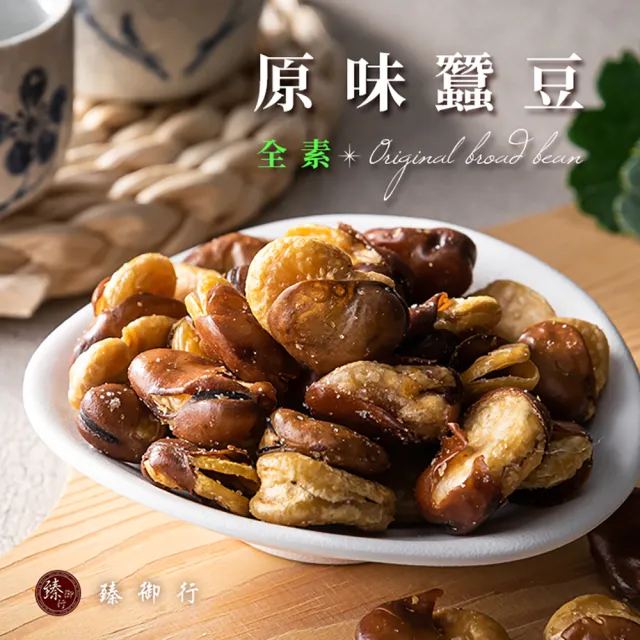 【臻御行】蠶豆 六種口味 250g