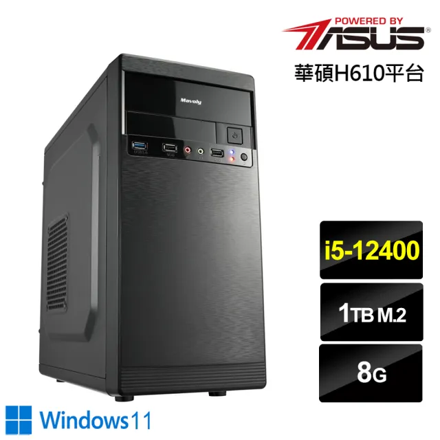 【華碩平台】i5六核 Win11{白金術士W}文書電腦(i5-12400/H610/8G/1TB)