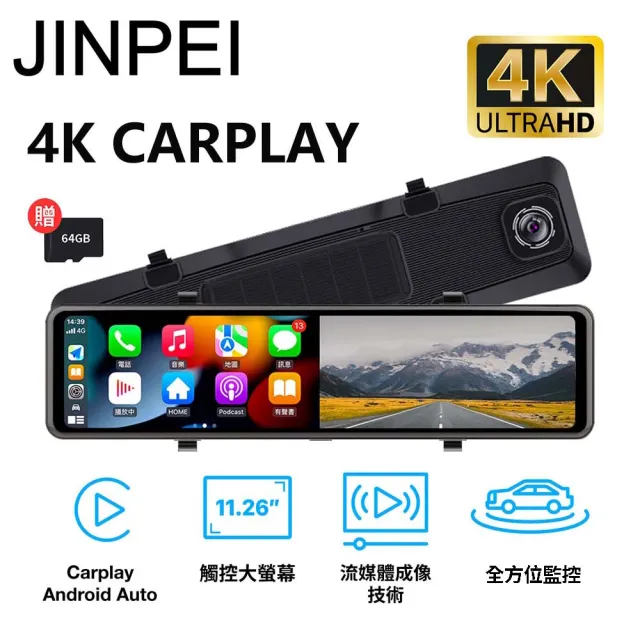 【Jinpei】4K觸控 11.26吋螢幕 CarPlay電子後視鏡行車紀錄器 WIFI雙鏡頭 贈64GB(JD-17B)