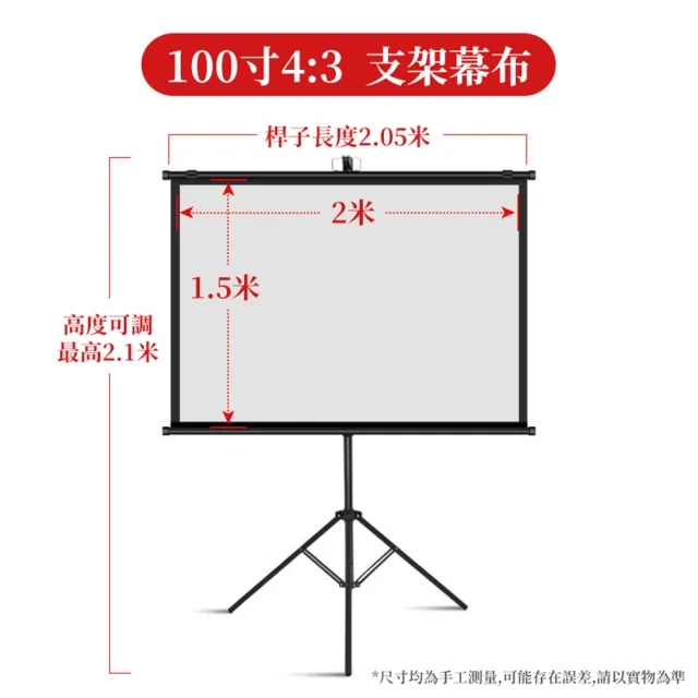 【俊翼數碼】100吋便攜支架投影布幕 可壁掛 4K超顯影(支架布幕/支架落地布幕/投影布幕)