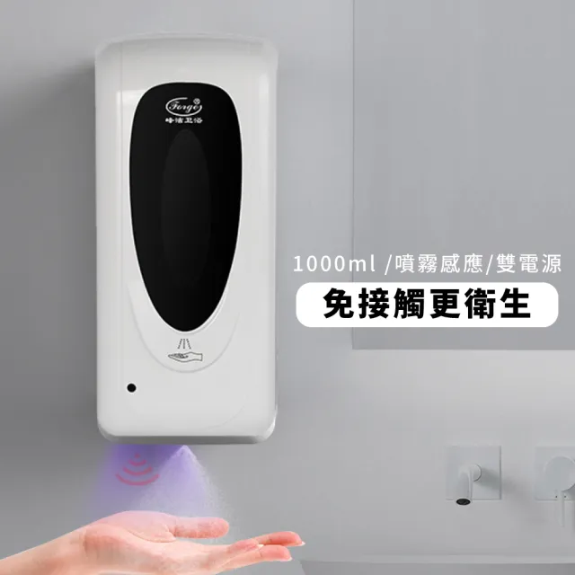 【防疫用品】壁掛式感應手部酒精消毒機-電池款(酒精機 自動酒精噴霧機 感應噴霧機 消毒器 消毒殺菌)