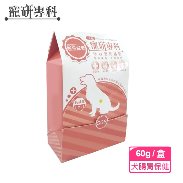 寵研專科 犬用腸胃保健營養品(鈣磷比1.2:1 專利RBE益生菌益生元 草本複方)