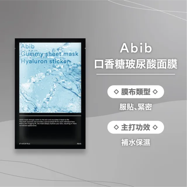 【Abib 阿彼芙】口香糖面膜 10入/盒(水庫/積雪草/魚腥草/玻尿酸_平行輸入)