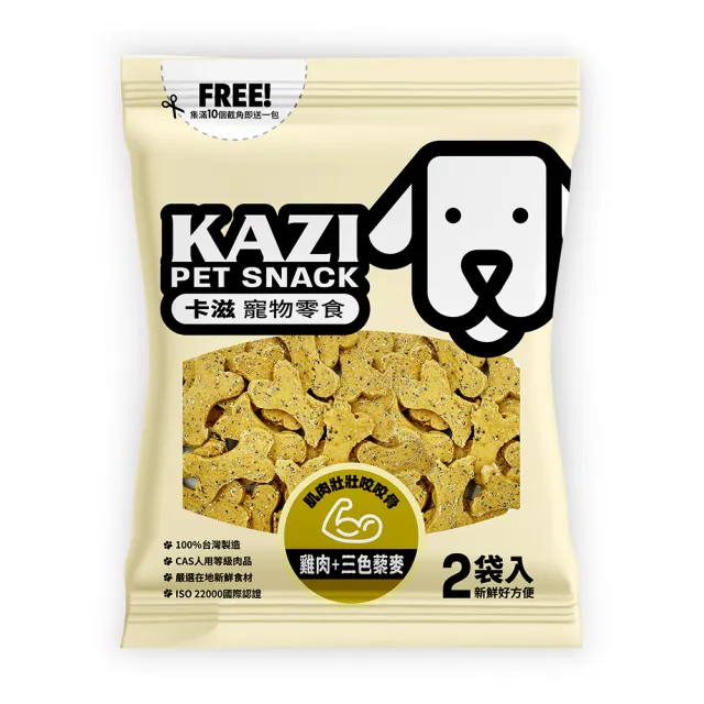 【KAZI 卡滋】藜麥壯壯系列-全犬寵物純肉零食(100%台灣製造 純肉零食 肉片 肉乾 潔牙 狗零食)