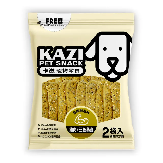 【KAZI卡滋】藜麥壯壯系列-全犬寵物純肉零食(100%台灣製造 純肉零食 肉片 肉乾 潔牙 狗零食)