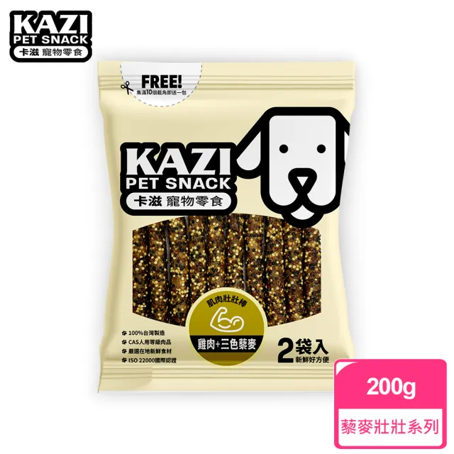 【KAZI 卡滋】藜麥壯壯系列-全犬寵物純肉零食(100%台灣製造 純肉零食 肉片 肉乾 潔牙 狗零食)