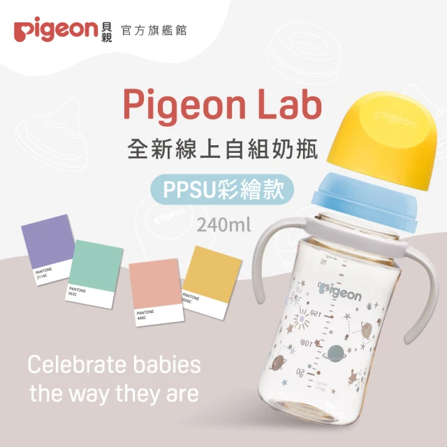 Pigeon 貝親官方直營 第三代母乳實感PPSU自組奶瓶240ml