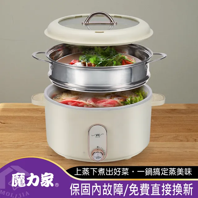 【MOLIJIA 魔力家】M25 多功能美食料理不沾快煮電火電湯鍋3L+M2209不鏽鋼蒸籠(BY011025/SY011022-09)