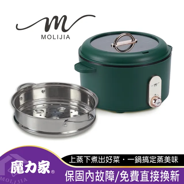 【MOLIJIA 魔力家】M25 多功能美食料理不沾快煮電火電湯鍋3L+M2209不鏽鋼蒸籠(BY011025/SY011022-09)