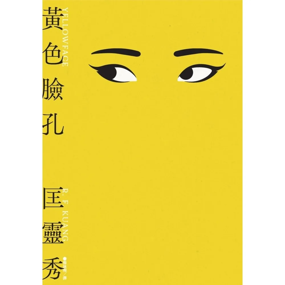 【momoBOOK】黃色臉孔(電子書)