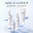 【AHC】淨光無瑕胺基酸潔顏乳150mlx2(洗面乳)