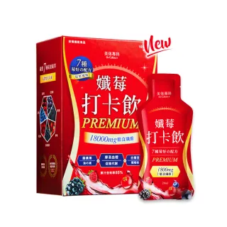 即期品【即期品 Dr. Calorie 美体專科】纖莓打卡飲 10包/盒(孅窕代謝)