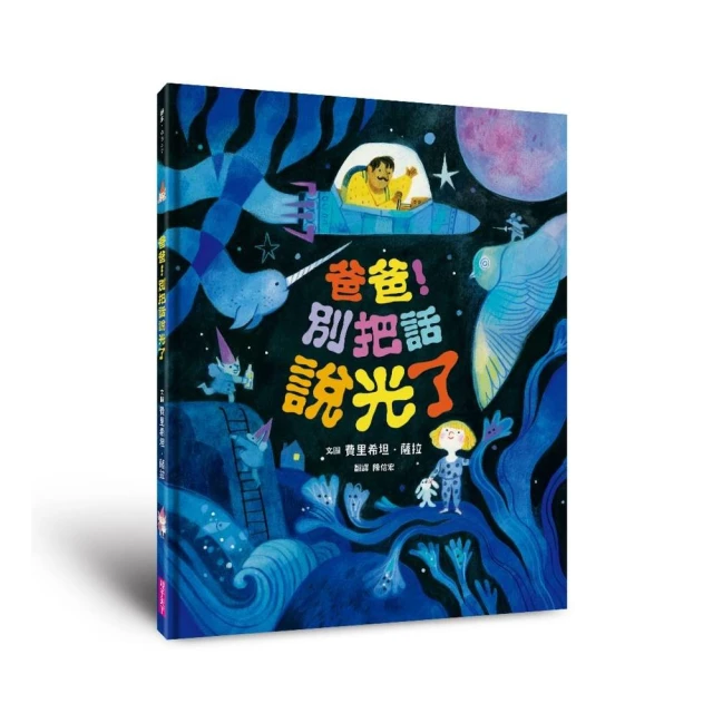 貝蒂的生日派對：陪孩子過生日的超可愛禮物書【歡迎全宇宙的朋友