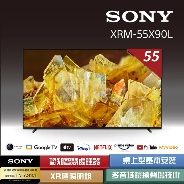 【SONY 索尼】BRAVIA 55型 4K HDR Full Array LED Google TV 顯示器(XRM-55X90L)