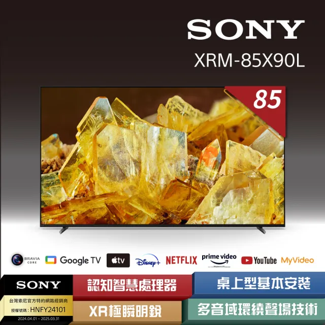 【SONY 索尼】BRAVIA 85型 4K HDR Full Array LED Google TV 顯示器(XRM-85X90L)