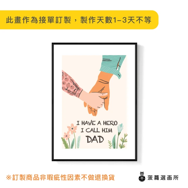 菠蘿選畫所 MY HERO - 50x70cm(兒童房插畫掛 菠蘿選畫所 MY HERO - 50x70cm(兒童房插畫掛畫/父親節禮物/手繪爸爸掛畫)