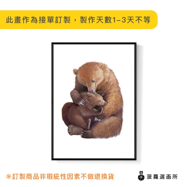 菠蘿選畫所菠蘿選畫所 擁你入懷 -70x100cm(親子插畫掛畫/父親節禮物/遊戲房佈置)