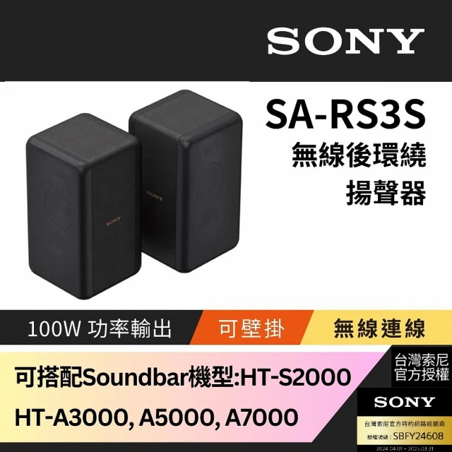 SONY 索尼 3.1 聲道單件式藍芽揚聲器HT-S2000